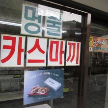 お店の外観です。ハングルで書いてあります。