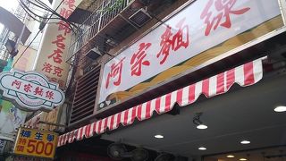 若者の街 西門でB級グルメ