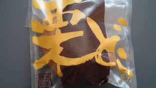 御菓子処 幸泉