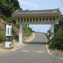 展望所の門です。