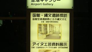 アイヌ芸術民工芸作品展