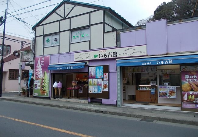 紫イモコロッケ