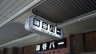 歴史ある店でランチでもどうぞ！