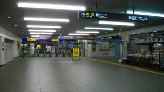 便利な駅です