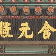 王妃のエリアの建物