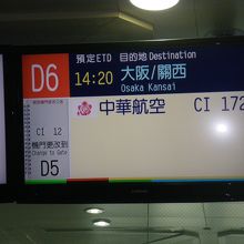 関西空港行き、直ぐ近くに中華航空ラウンジがあります