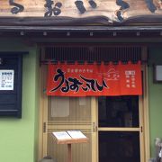 富士宮やきそば有名店「うるおいてい 本店」～富士宮～