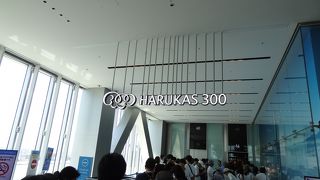 さすが日本一のビル　抜群の景色