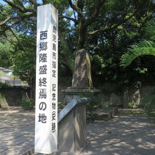 西郷隆盛終焉の地