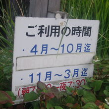 営業時間に関する標識は小さいのでお見逃しなく・・・。