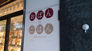 電車を見ながらおぼんdeごはん。