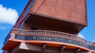 種子島といえば！