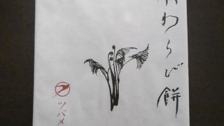 本わらび餅