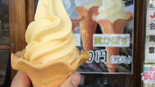 黄かぼすソフト