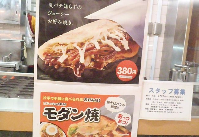 大阪のソールフードもある