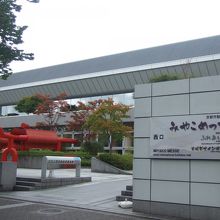 洒落たデザインのみやこめっせ