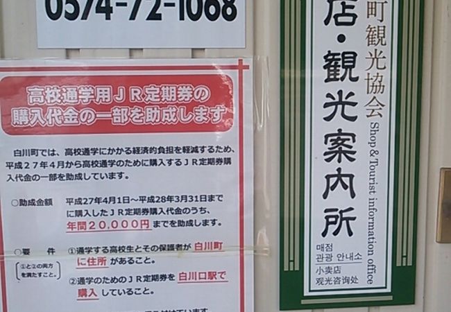 白川口駅観光協会売店