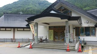 二居共同浴場 「宿場の湯」