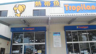 トロピランド (相模原店)