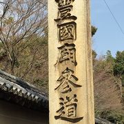 豊国廟 クチコミ アクセス 営業時間 東山 祇園 北白川 フォートラベル