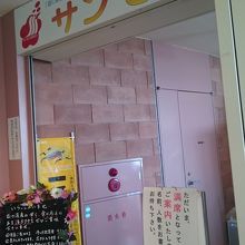 レストランサンセット入口