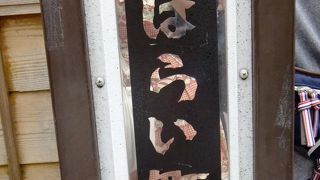 にぎわっています