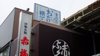 内宮に近い場所