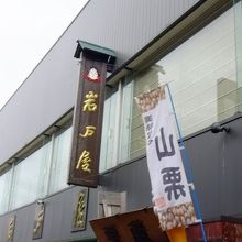 店の様子