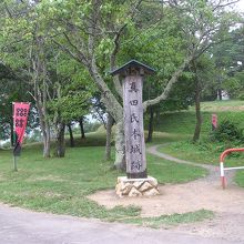 真田城跡