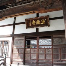 本堂は奥まったところにありました