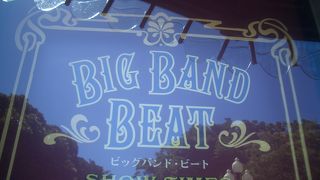 素晴らしいエンターテイメントをディズニーでお楽しみあれ(ビッグバンドビート)