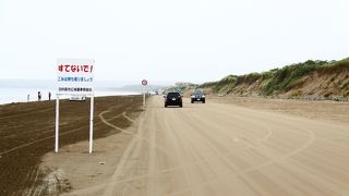 日本で唯一、砂浜道路！