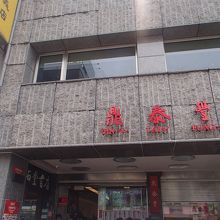 食後に見たら80分待ち。恐るべし。