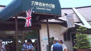 お土産はこちらで買いました