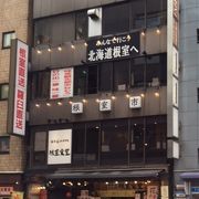 根室をテーマにした居酒屋。