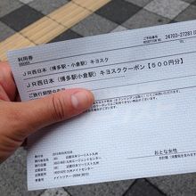 ￥500クーポン