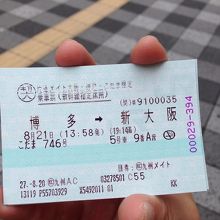 新大阪まで5時間20分(^_^;)