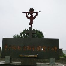 殉教者慰霊碑