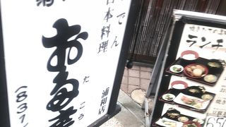 安心のお多幸のおでん