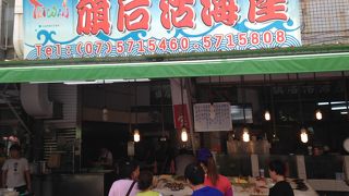 旗津の海鮮料理、どこもうまいですが