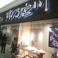 味乃宮川 本店