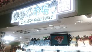 なめこキャラクター、この店は迫力あります