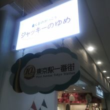 絵本の中のキャラクターショップです