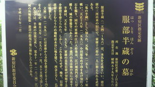 服部半蔵の墓は、四谷の西念寺の墓地の一角にあります。