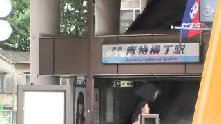 京浜急行青物横丁駅の周辺の商店街です