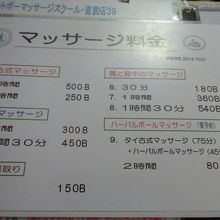 マッサージメニューです。