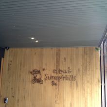 台湾では有名なお店