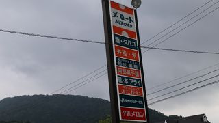 メロンの美味しい道の駅