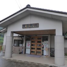 足温泉館