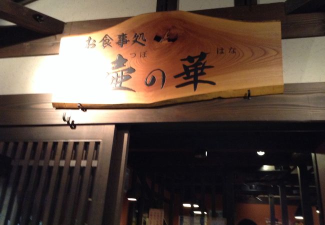 ほたるの湯に行ったらここで食べよう☆